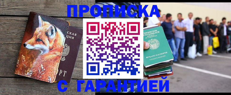 временная регистрация 2025 в Удмуртии