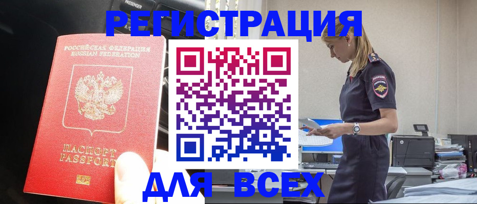 купить прописку в Удмуртии