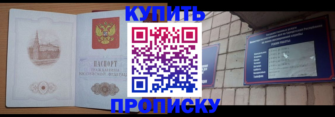 временная регистрация 2025 в Удмуртии
