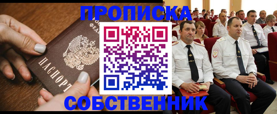 временная регистрация поиск в Удмуртии